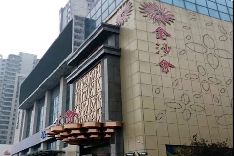 兴义金沙会KTV消费价格